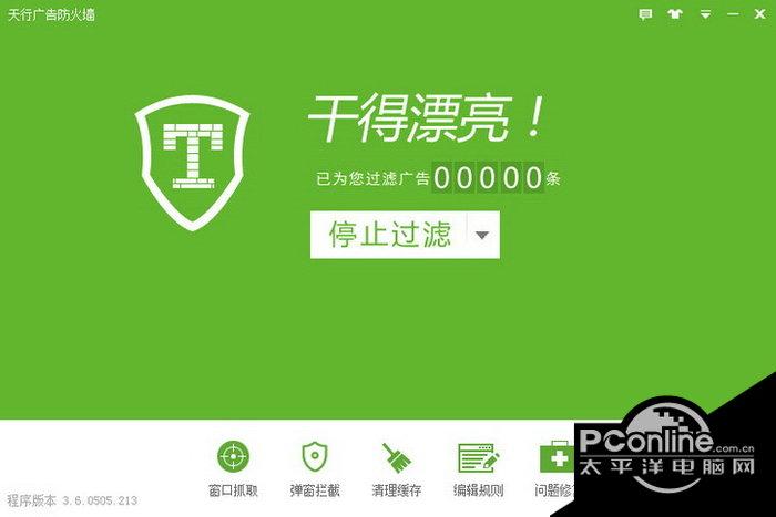 天行广告防火墙开发版 3.7.0726.258截图