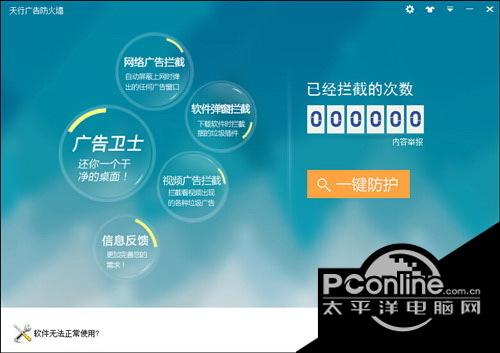 天行广告防火墙开发版 3.7.0726.258截图
