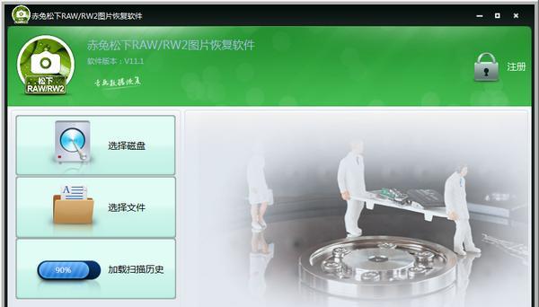 赤兔松下相机RAW图片恢复软件