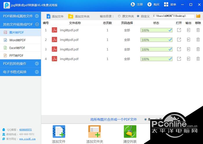 jpg转换成pdf软件 6.5截图