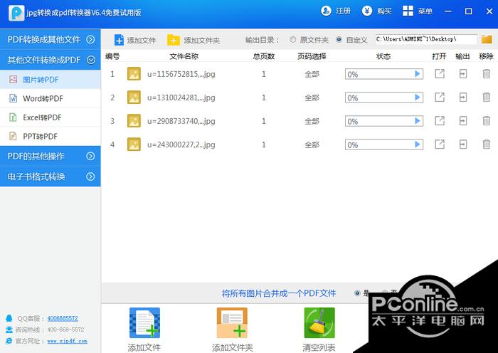 jpg转换成pdf软件 6.5截图