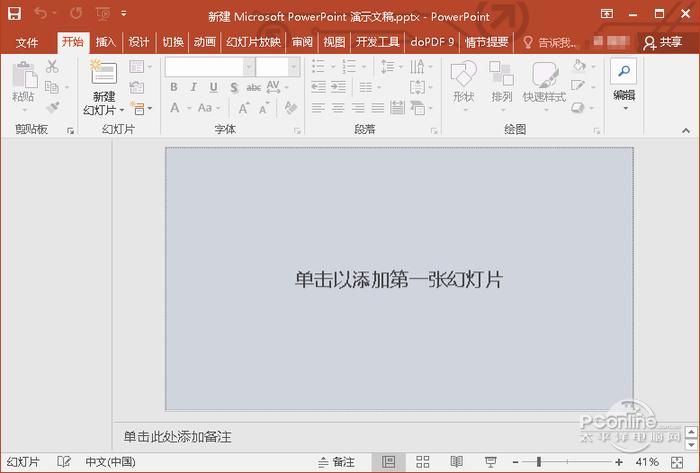 PowerPoint2013 官方正式版截图
