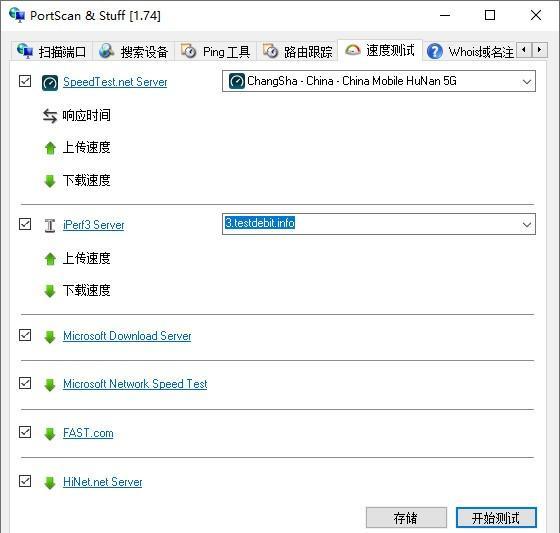 Portscan(端口扫描工具)
