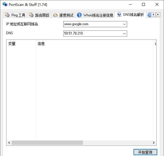 Portscan(端口扫描工具)