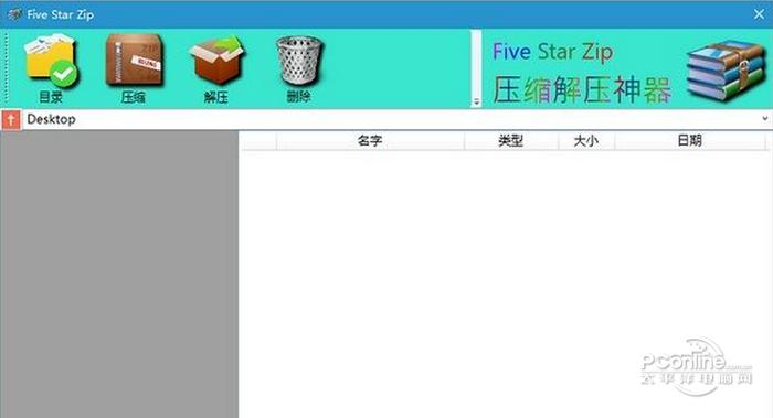 Five Star Zip 官方正式版v1.2.5.4096 Five Star Zip