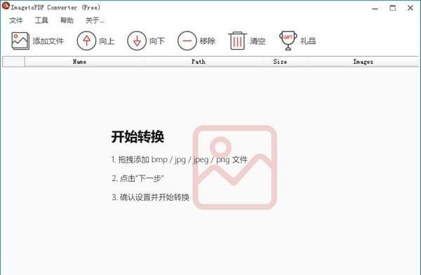 ImagetoPDF Converter(图片转pdf软件)截图