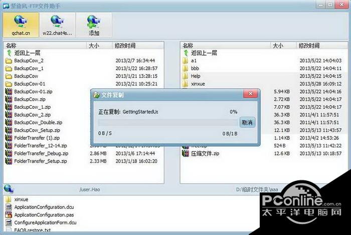 紫旋风FTP文件助手 1.0..0.1截图