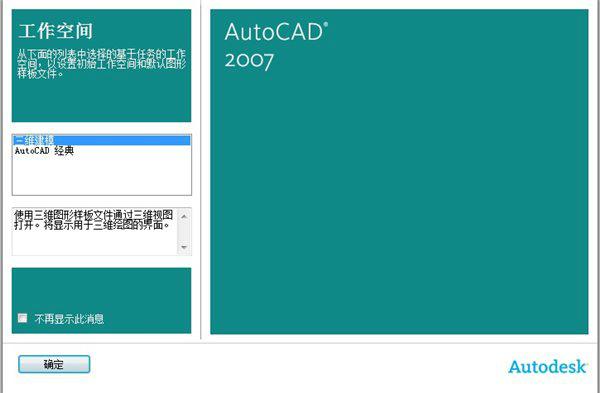 AutoCAD2007 官方中文版截图