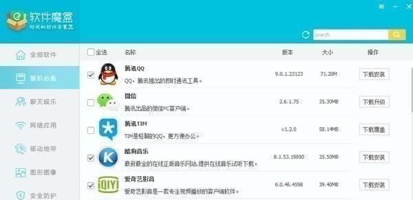 软件魔盒截图