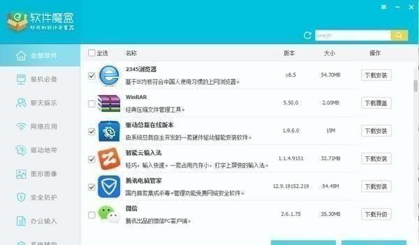 软件魔盒截图