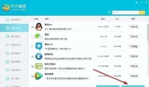 软件魔盒截图