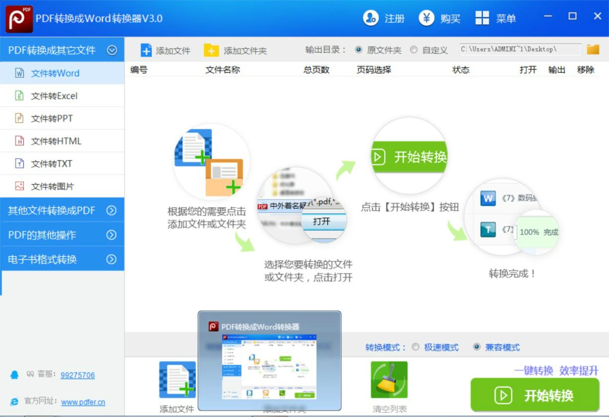 pdf转换成word转换器 3.0 pdf转换成word转换器