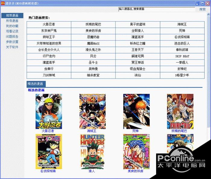 漫多多(MDD漫画阅读器) 1.05截图