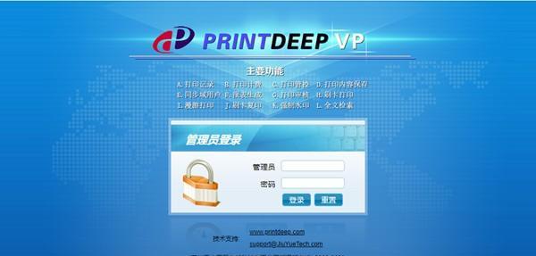 PrintDeep VP(打印机监控管理软件)