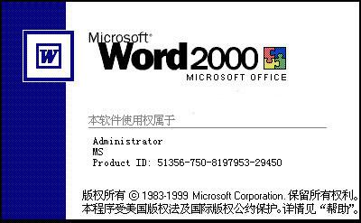 word2000 免费完整版 word2000