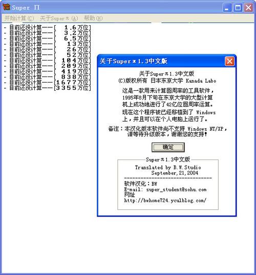 SuperPi(CPU性能计算)截图