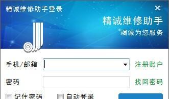 精诚维修助手截图