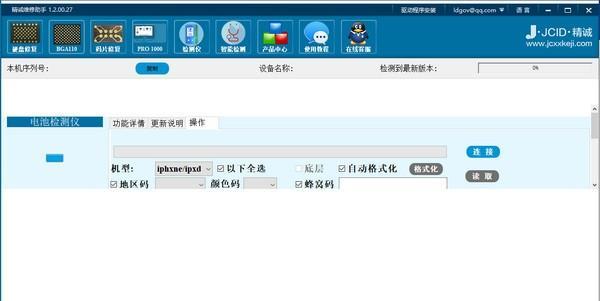 精诚维修助手截图