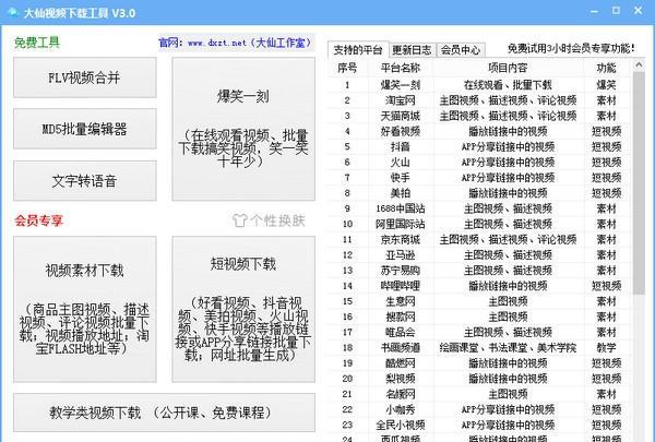 大仙视频下载工具截图