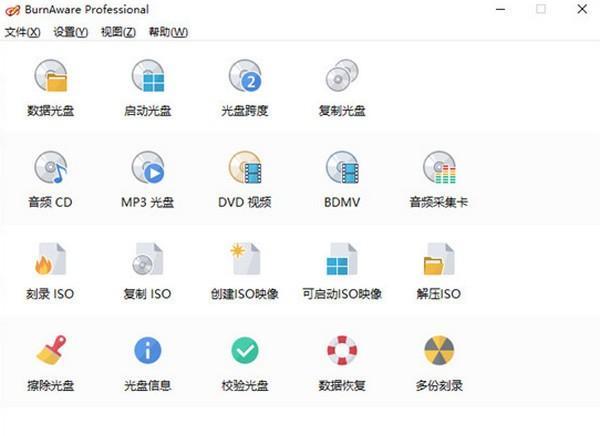 BurnAware Professional(光盘刻录工具)