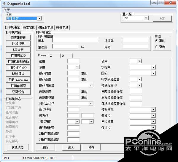 Diagnostic Tool(tsc打印机设置) 1.54 正式版 Diagnostic Tool(tsc打印机设置)
