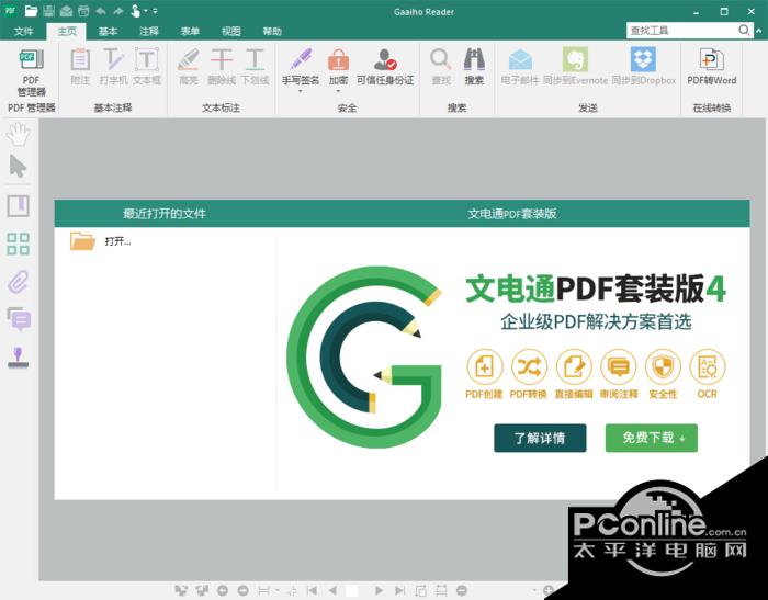 Gaaiho PDF Reader 4.0截图
