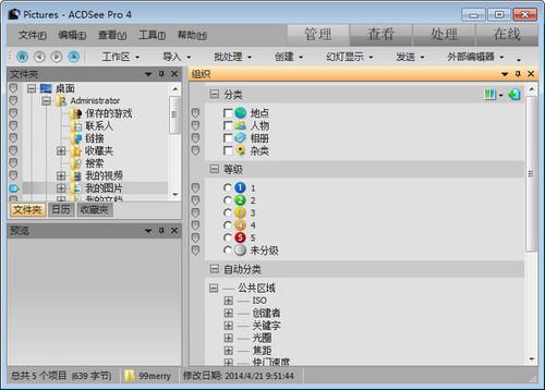 acdsee截图