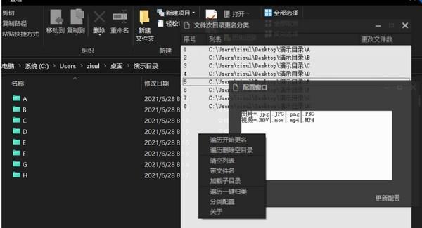 文件次目录更名分类工具