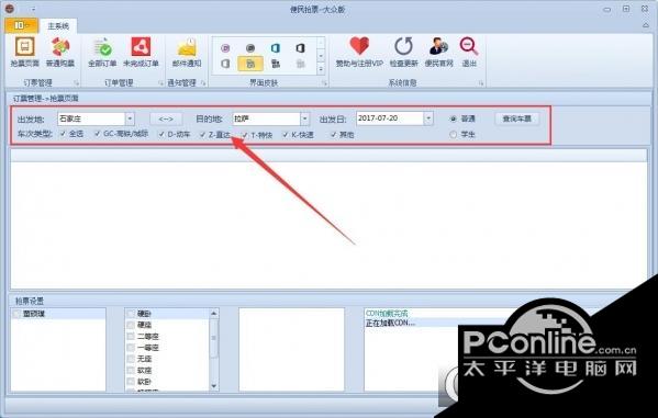 便民抢票助手2018截图