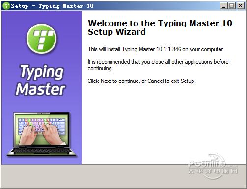 TypingMaster截图