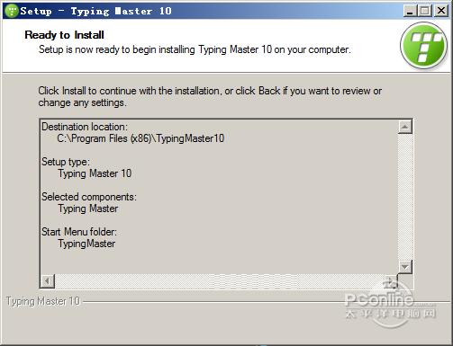TypingMaster截图