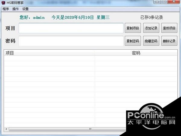 HS密码管家 1.0截图