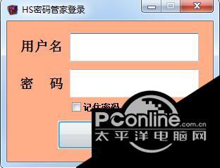 HS密码管家 1.0截图