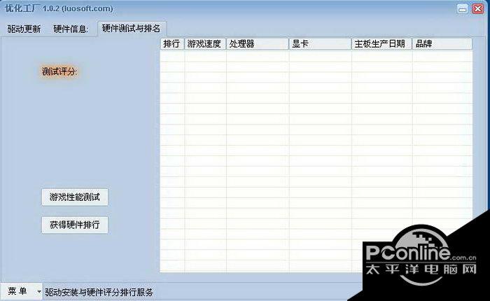 卡机蓝屏克星(硬件检测大师) 1.028截图