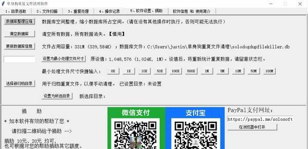 单身狗重复文件清理软件
