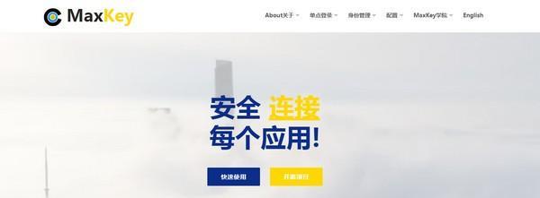 MaxKey单点登录认证系统