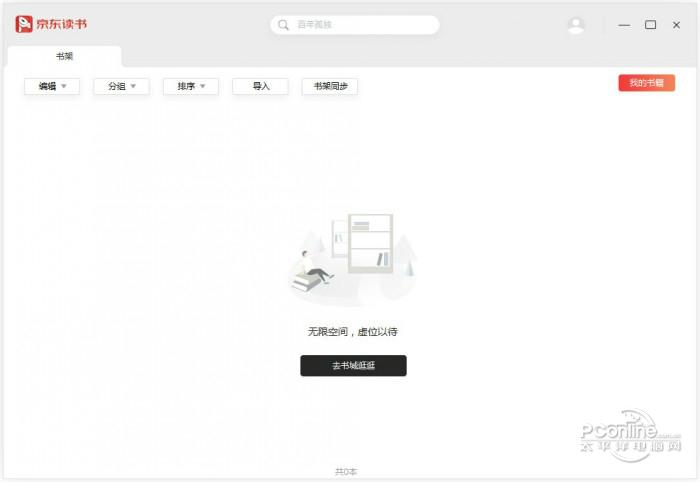京东读书截图
