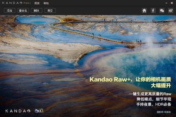 Kandao Raw+(Raw图片处理软件)截图