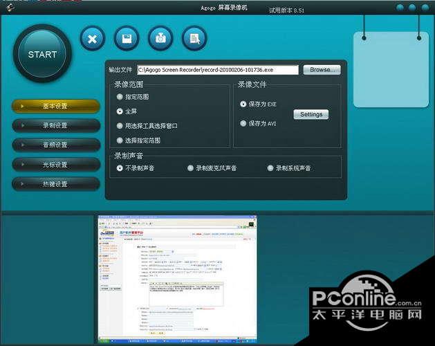 Agogo Screen Video Recorder 8.71截图