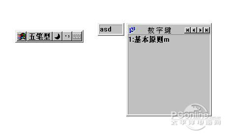 王码五笔输入法下载86版 官方正式版截图