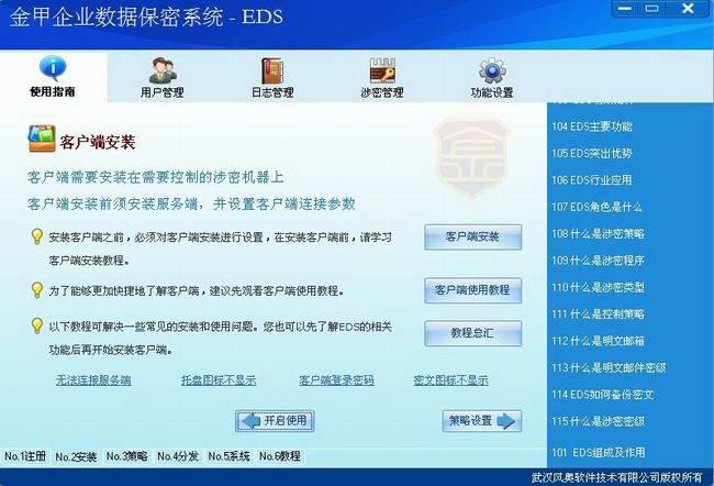 金甲企业文件加密软件EDS v6.0截图