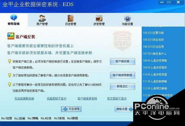 金甲企业文件加密软件EDS v6.0截图