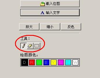风扇改字软件(LED Version)截图