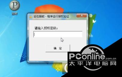 exe文件一键加密工具截图