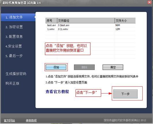 苹果手机视频加密器 2.01正式版截图