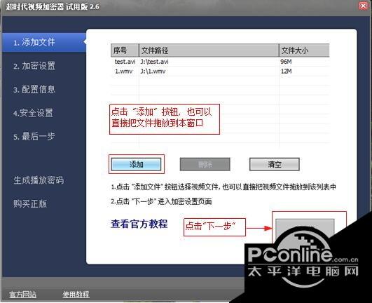 苹果手机视频加密器 2.01正式版截图