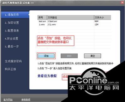 苹果手机视频加密器 2.01正式版截图