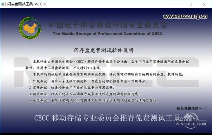 FlashDiskTest(U盘检测工具)截图