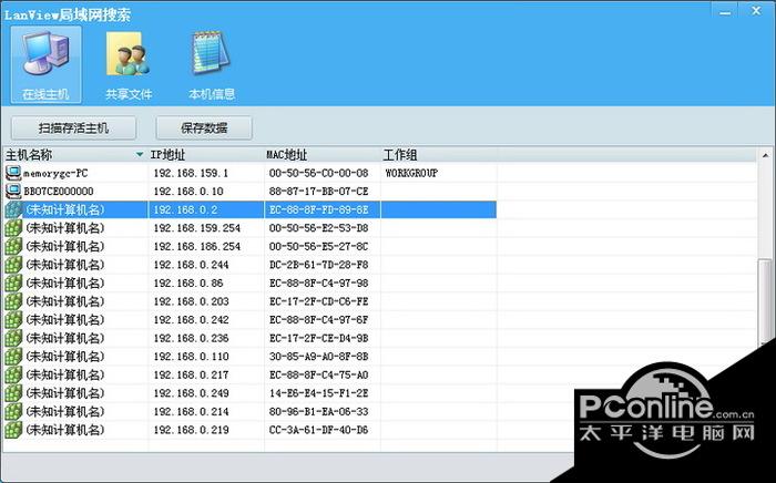 LanView局域网搜索 1.0截图