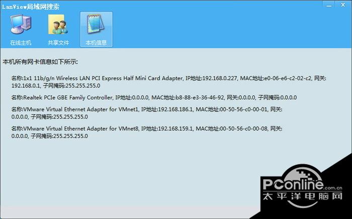LanView局域网搜索 1.0截图